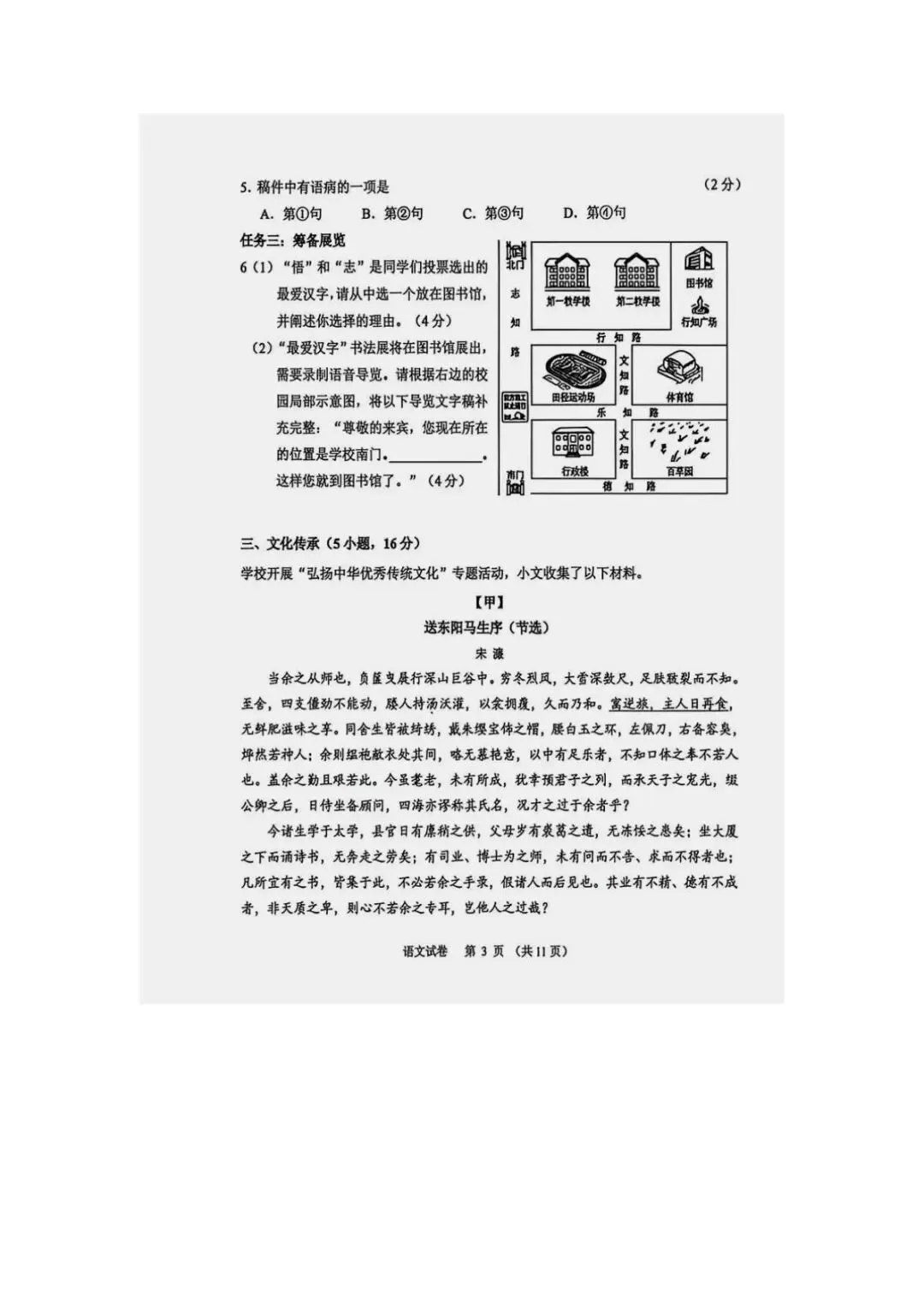 广州中考一模真题试卷附答案(语文) 第4张