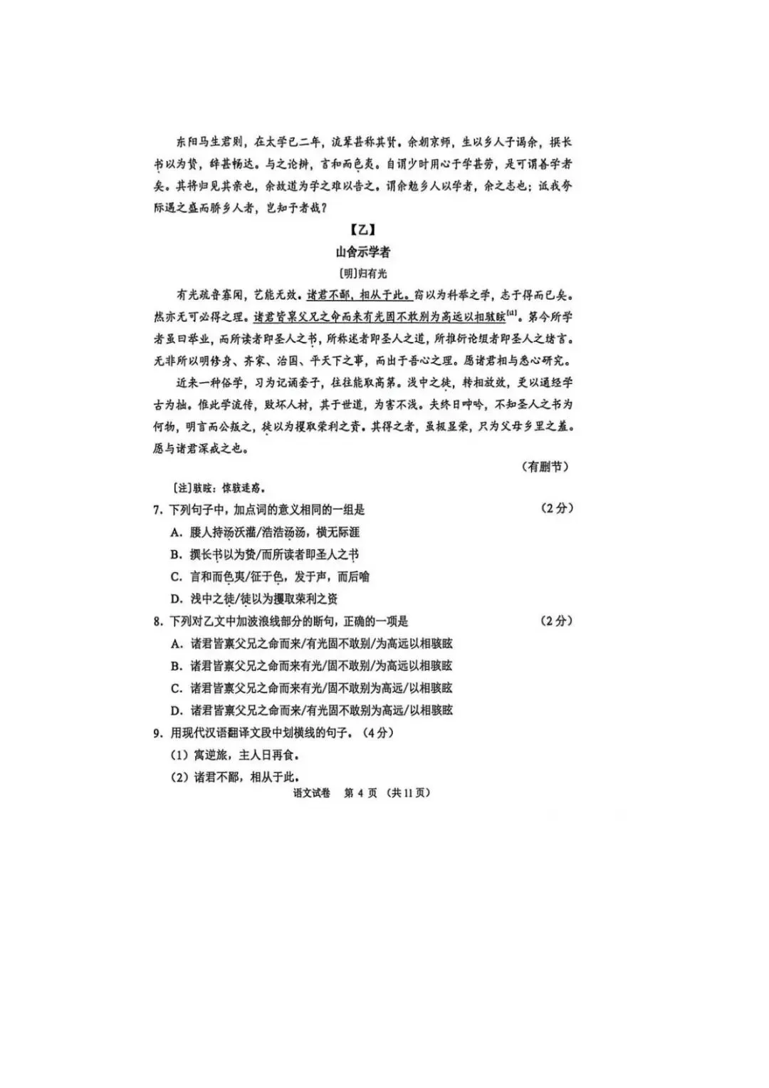 广州中考一模真题试卷附答案(语文) 第5张