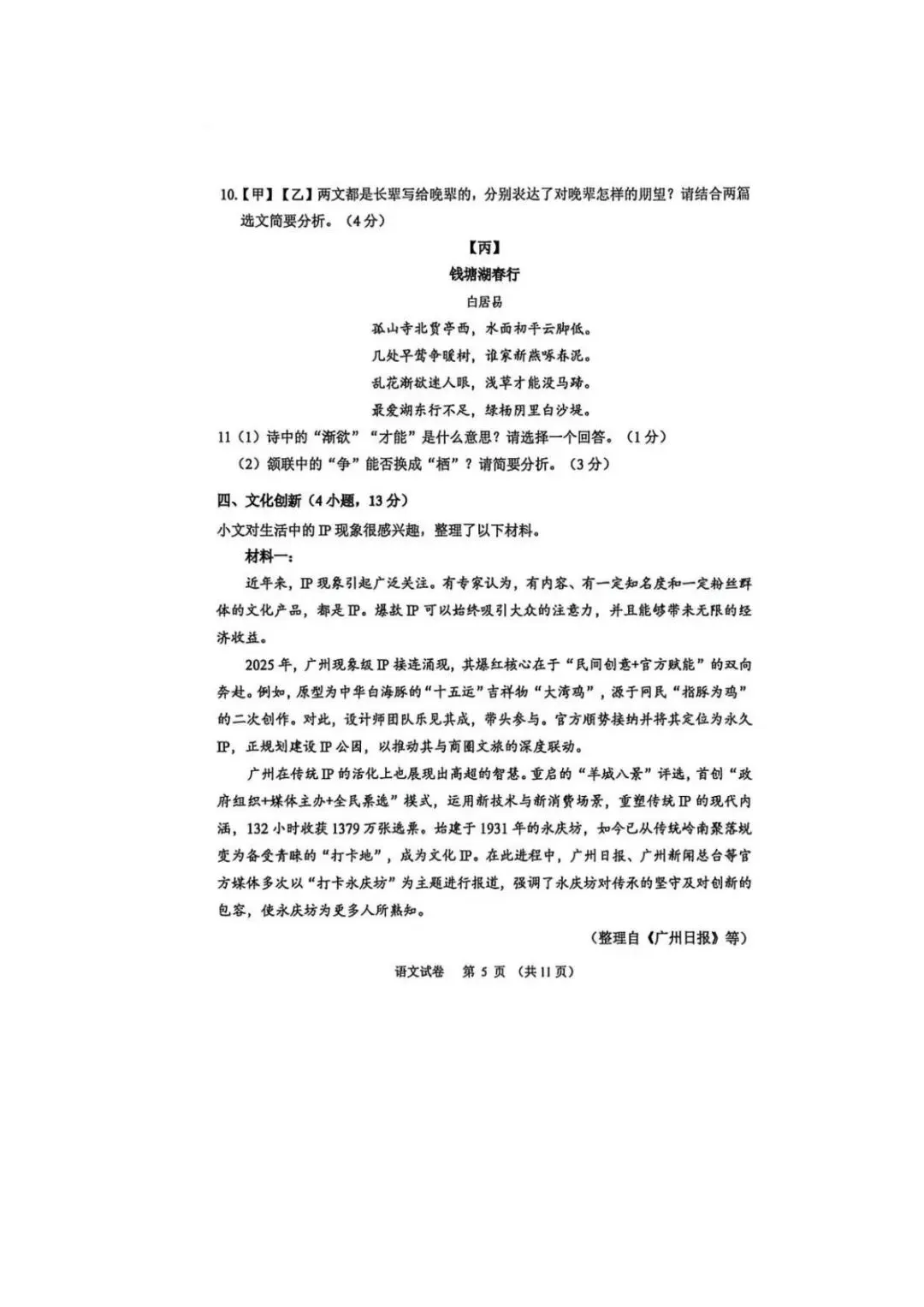 广州中考一模真题试卷附答案(语文) 第6张