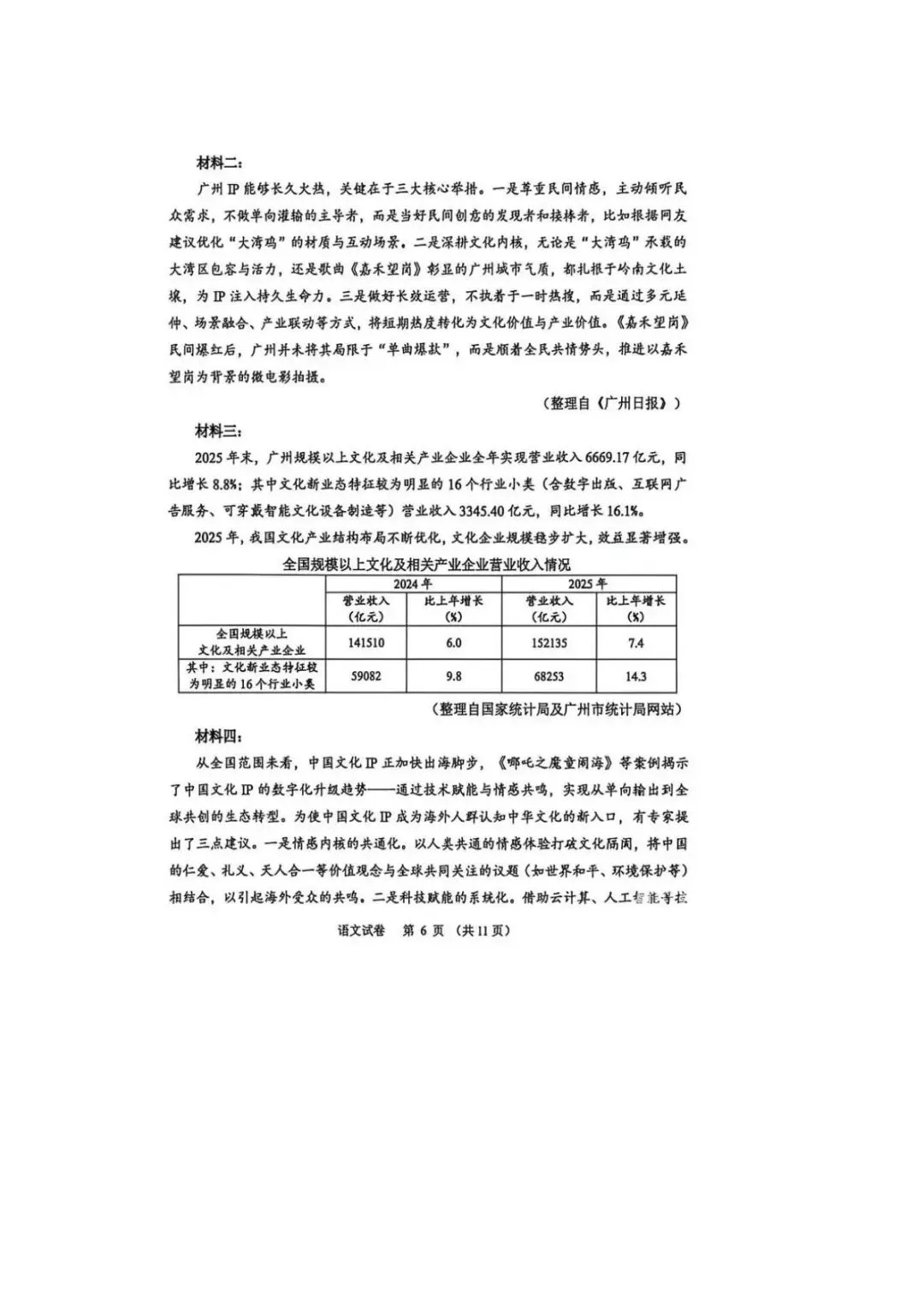 广州中考一模真题试卷附答案(语文) 第7张