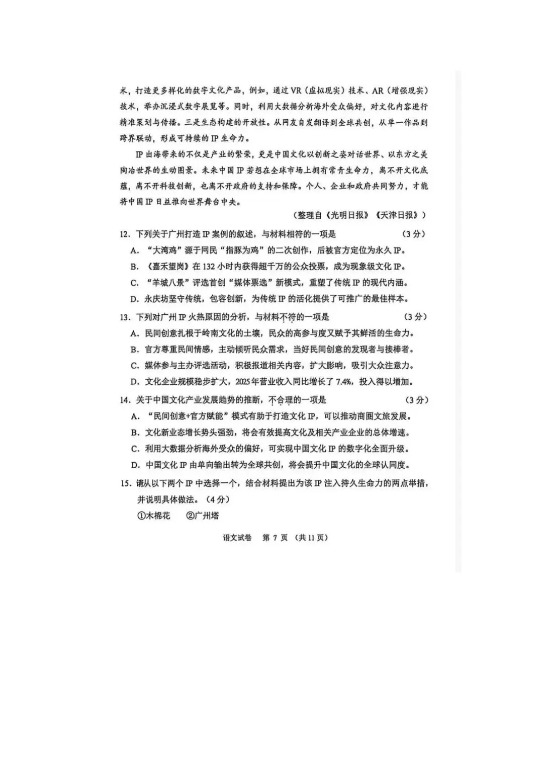 广州中考一模真题试卷附答案(语文) 第8张