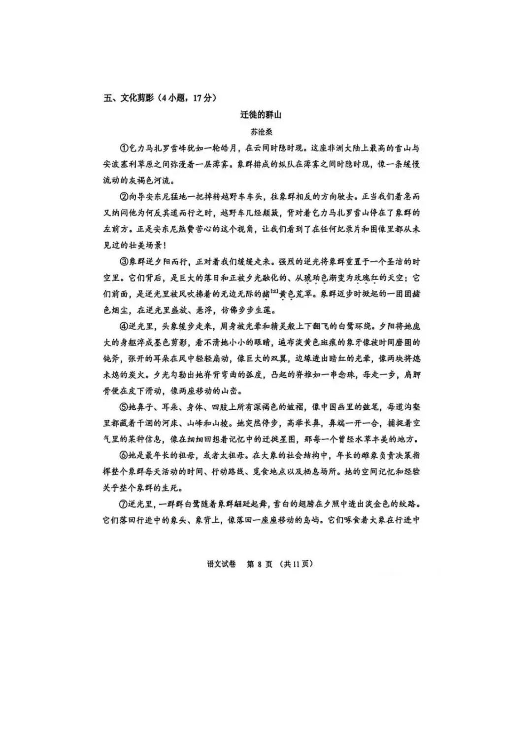 广州中考一模真题试卷附答案(语文) 第9张