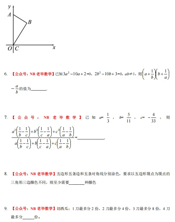 2026宁波【鄞州中学】科创班试卷 第4张