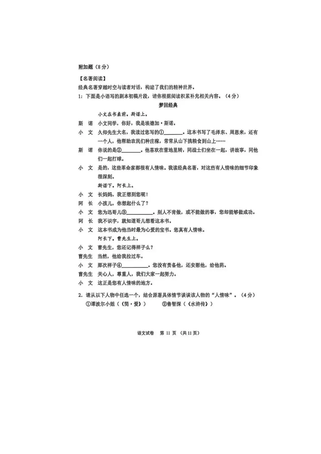 广州中考一模真题试卷附答案(语文) 第12张