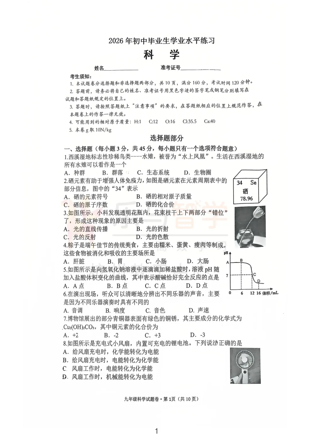 2026年杭州中考二模科学试卷分析来了! 第3张