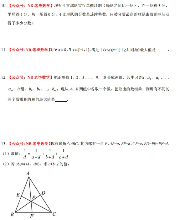 2026宁波【鄞州中学】科创班试卷 第5张