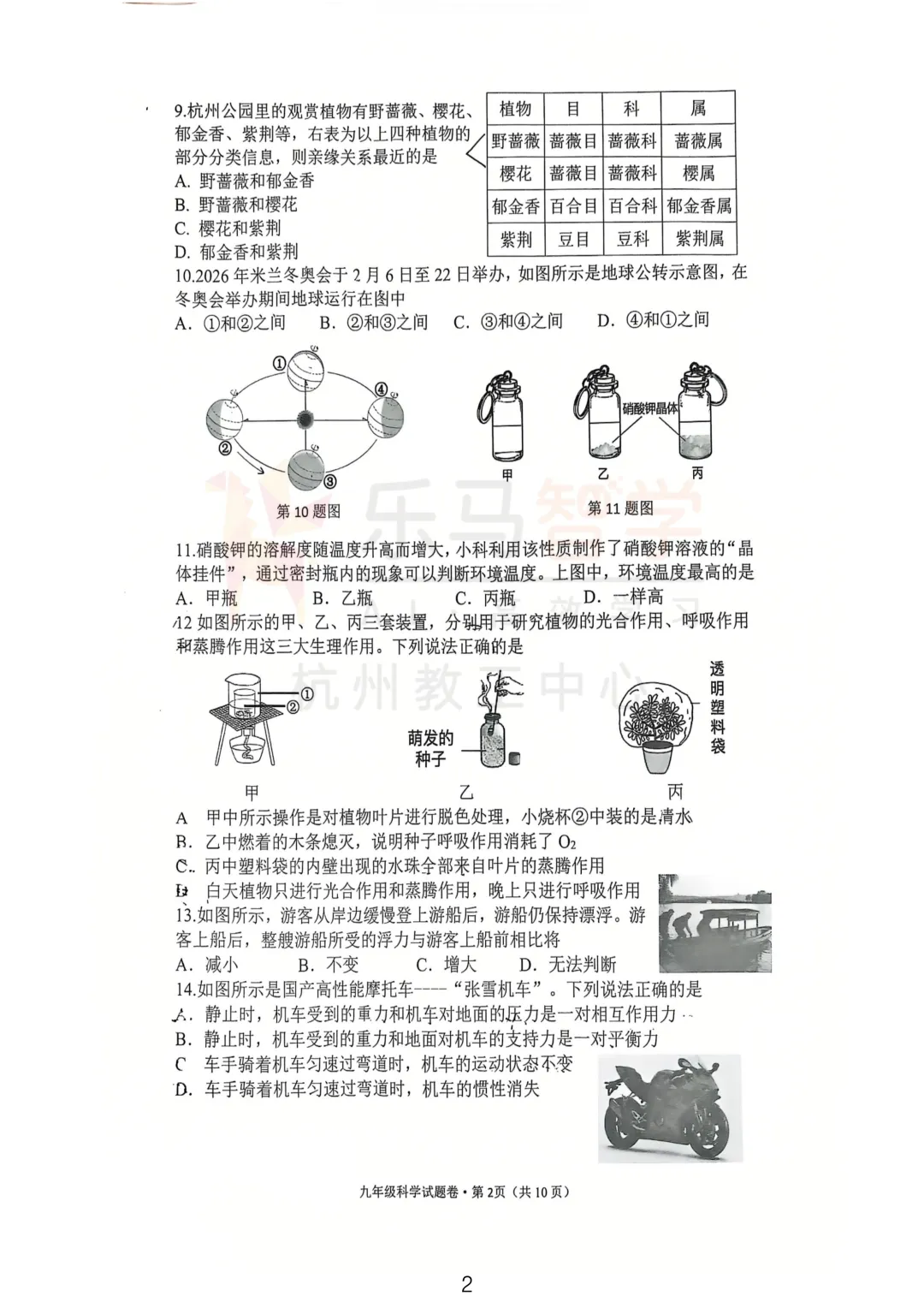 2026年杭州中考二模科学试卷分析来了! 第4张