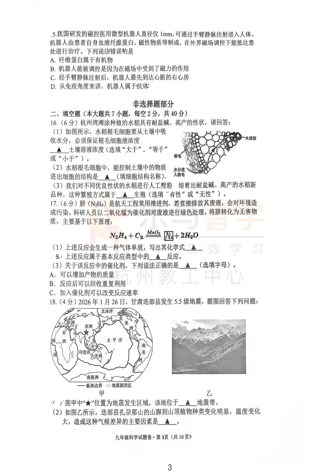 2026年杭州中考二模科学试卷分析来了! 第5张