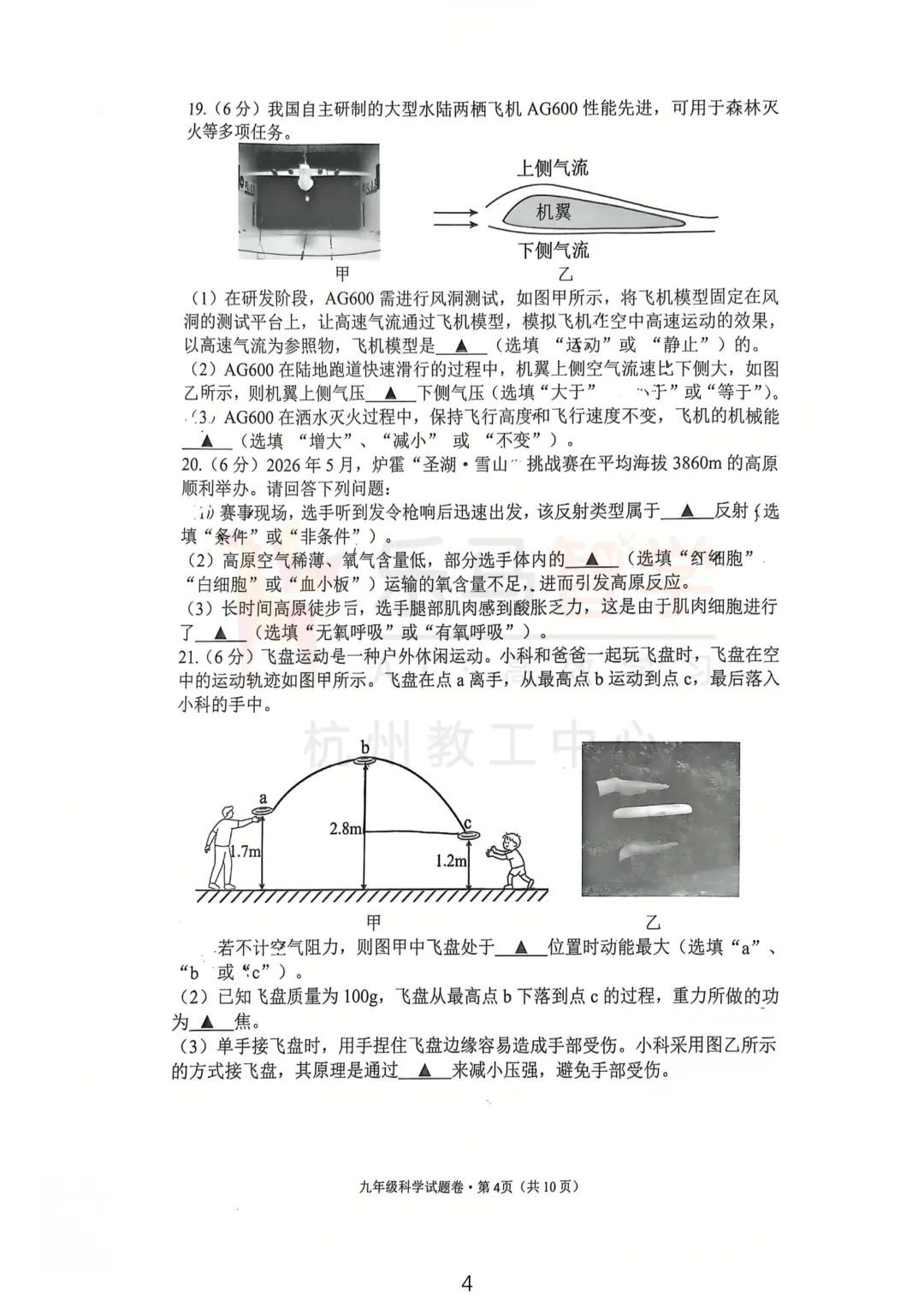 2026年杭州中考二模科学试卷分析来了! 第6张