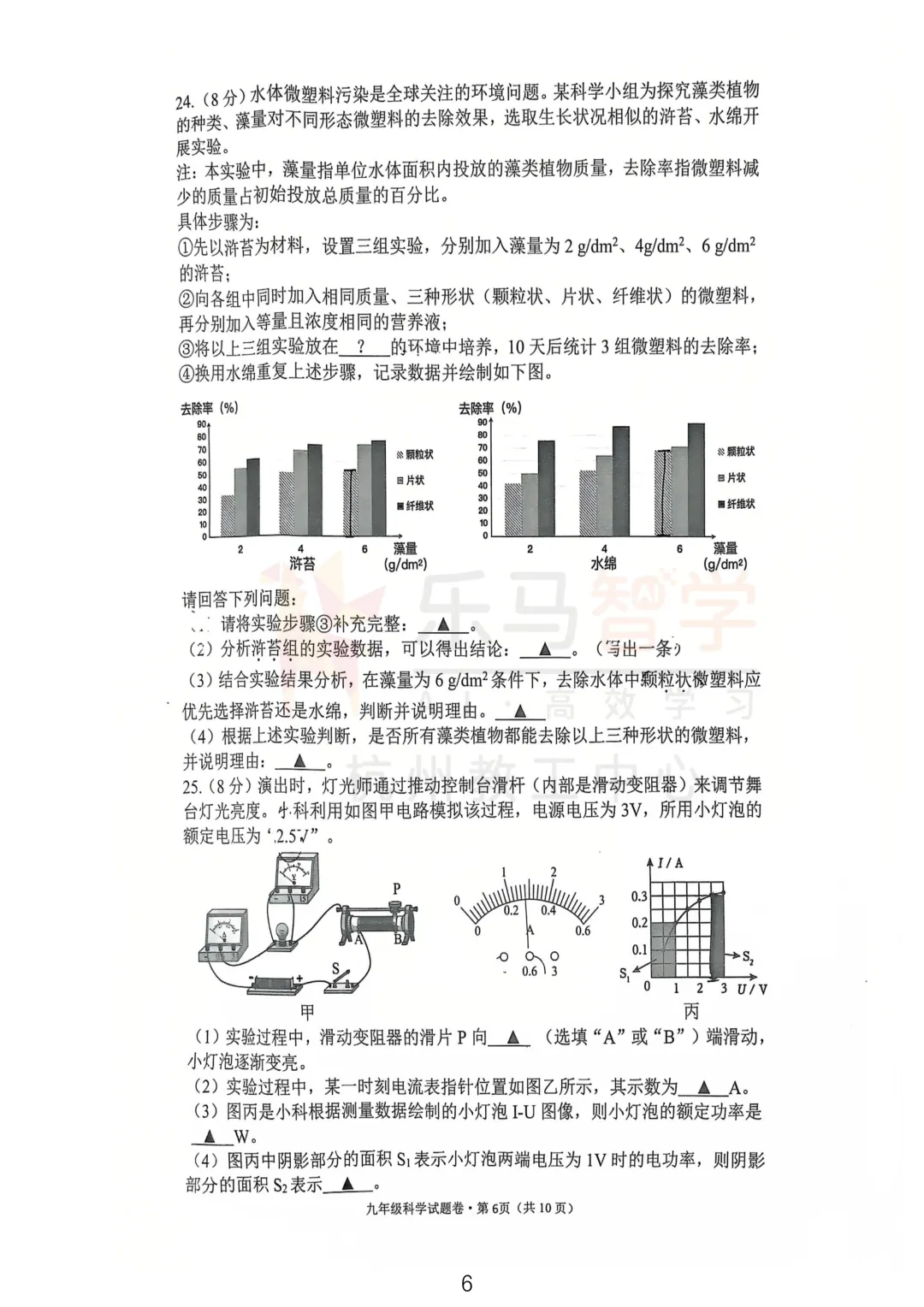 2026年杭州中考二模科学试卷分析来了! 第8张