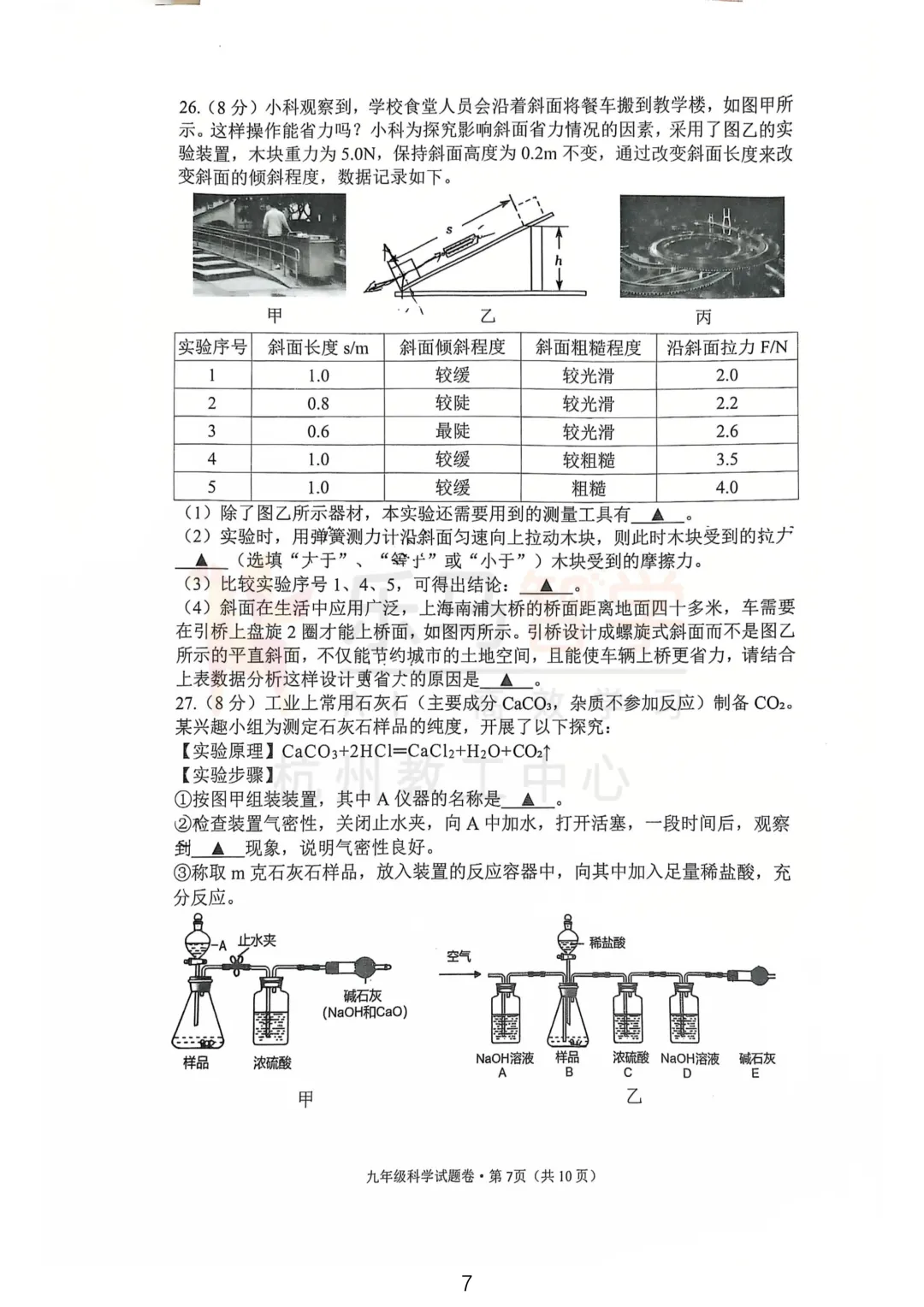 2026年杭州中考二模科学试卷分析来了! 第9张