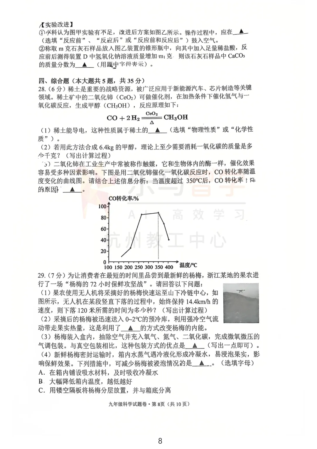 2026年杭州中考二模科学试卷分析来了! 第10张