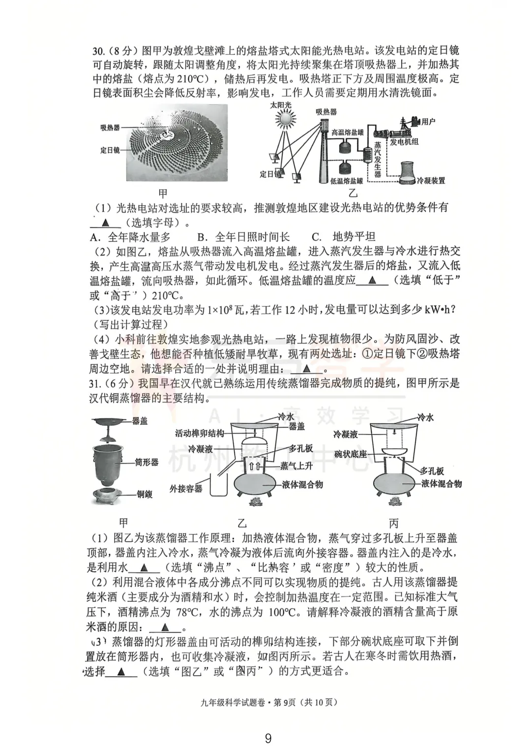 2026年杭州中考二模科学试卷分析来了! 第11张