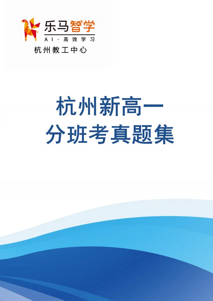 2026年杭州中考二模科学试卷分析来了! 第18张