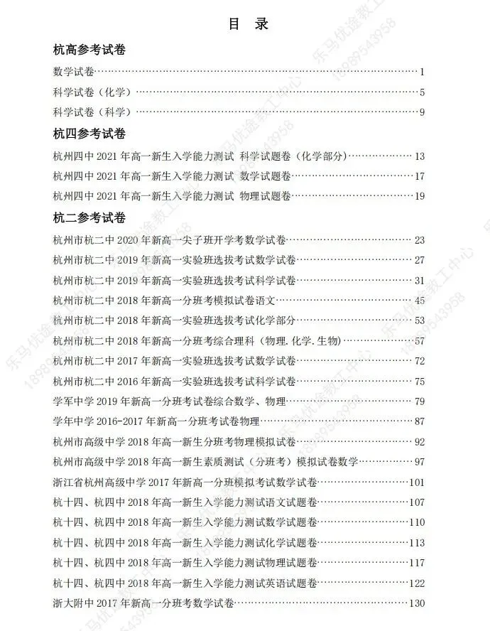 2026年杭州中考二模科学试卷分析来了! 第19张