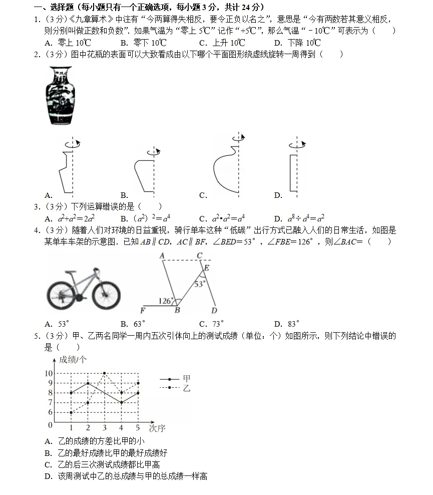 2026多校联考中考数学模拟试卷 第1张