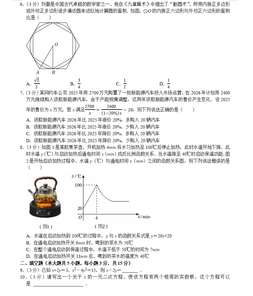 2026多校联考中考数学模拟试卷 第2张
