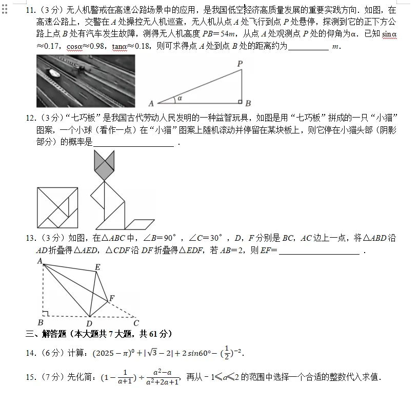 2026多校联考中考数学模拟试卷 第3张