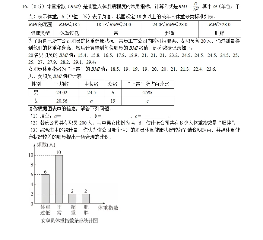 2026多校联考中考数学模拟试卷 第4张
