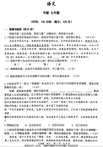 [中考三模]2026年省实验三模试题卷及答案(语数英物化道史) 第2张