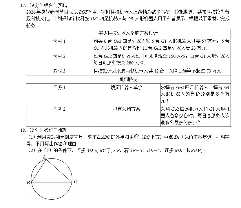 2026多校联考中考数学模拟试卷 第5张