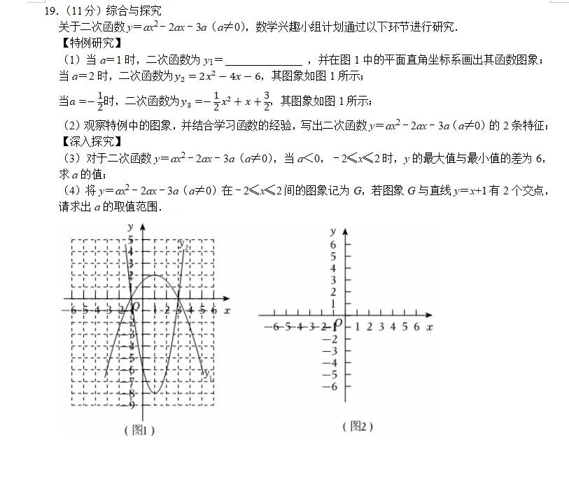 2026多校联考中考数学模拟试卷 第6张