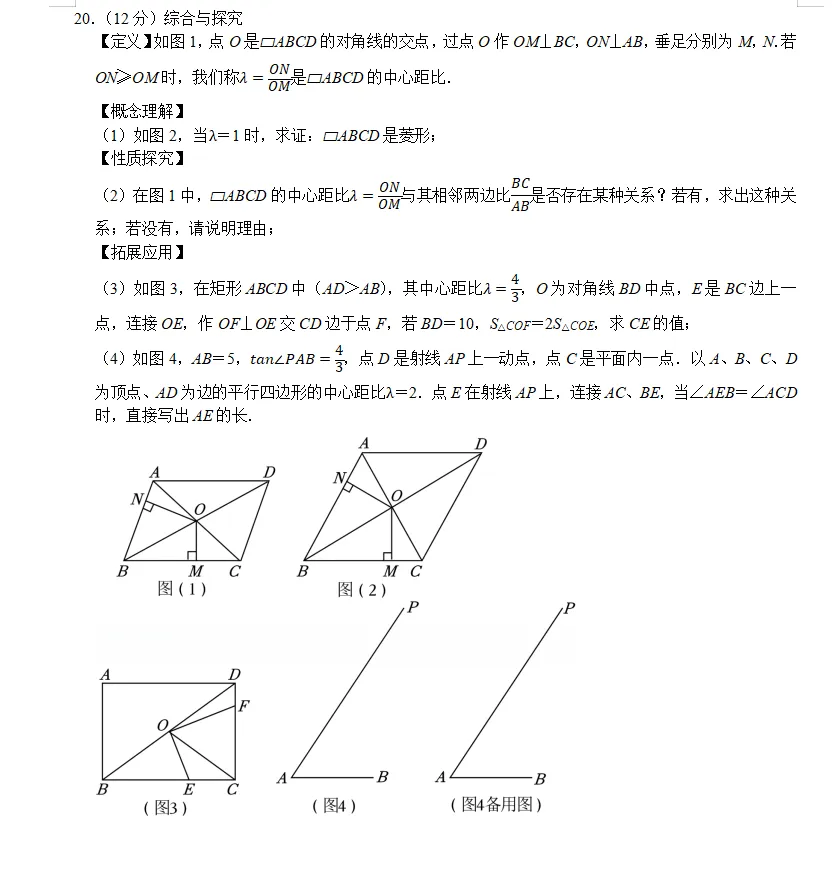 2026多校联考中考数学模拟试卷 第7张