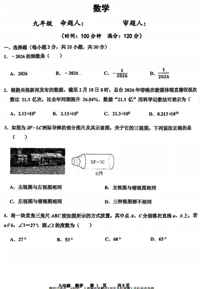 [中考三模]2026年省实验三模试题卷及答案(语数英物化道史) 第3张