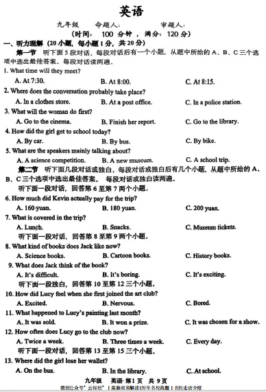 [中考三模]2026年省实验三模试题卷及答案(语数英物化道史) 第4张