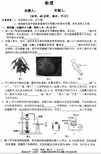 [中考三模]2026年省实验三模试题卷及答案(语数英物化道史) 第5张