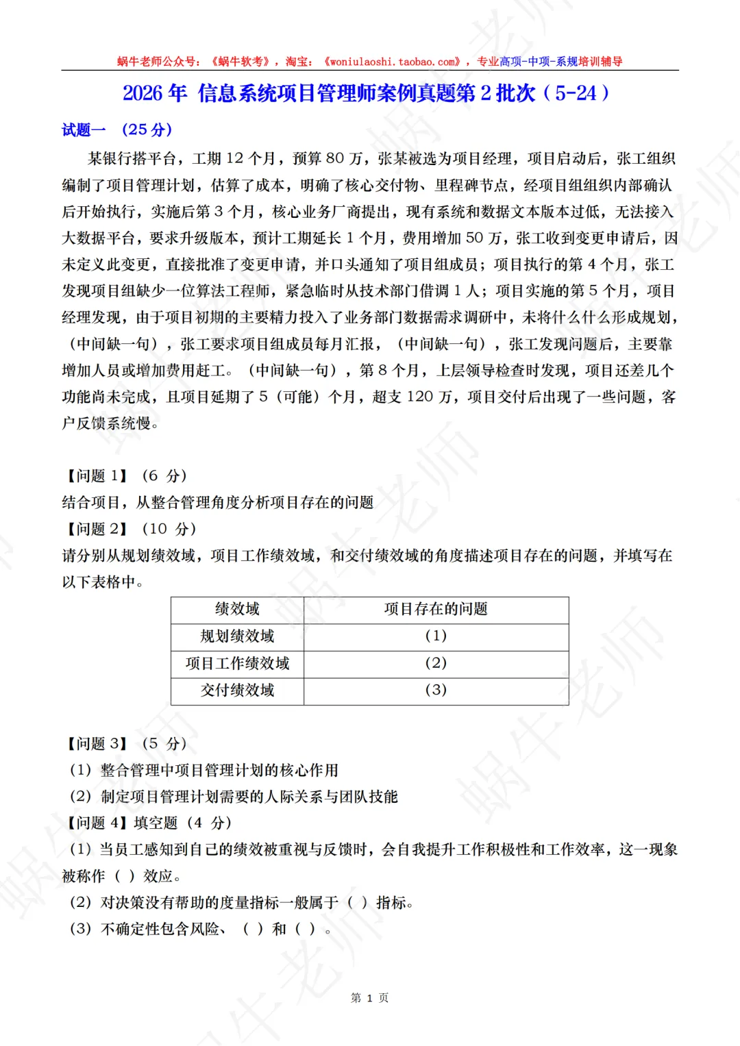 目前来说算是最全的高项第二批案例真题,75道综合真题,完整论文 第2张
