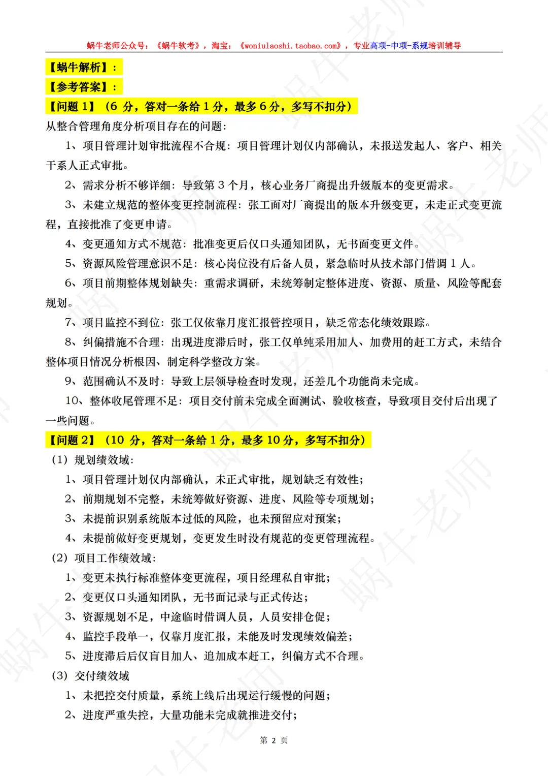 目前来说算是最全的高项第二批案例真题,75道综合真题,完整论文 第3张