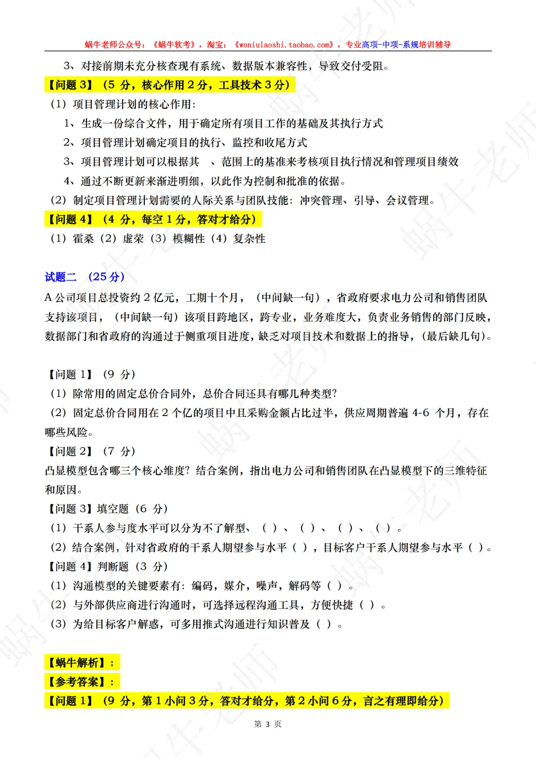 目前来说算是最全的高项第二批案例真题,75道综合真题,完整论文 第4张
