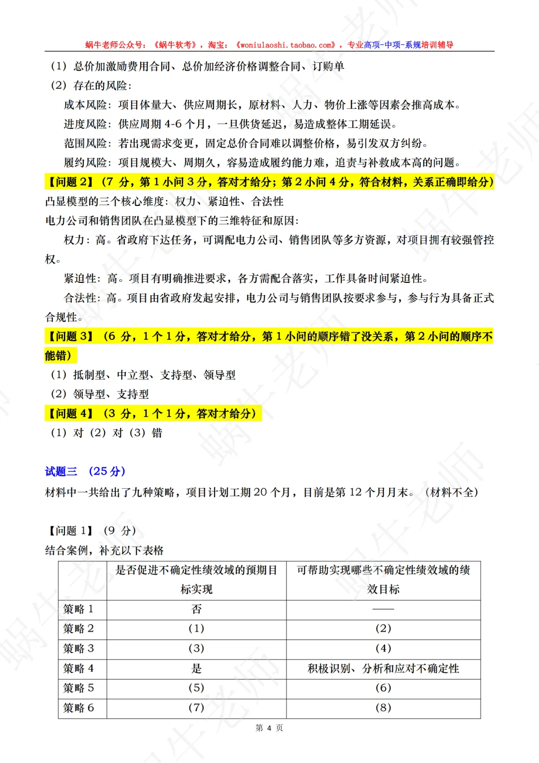 目前来说算是最全的高项第二批案例真题,75道综合真题,完整论文 第5张