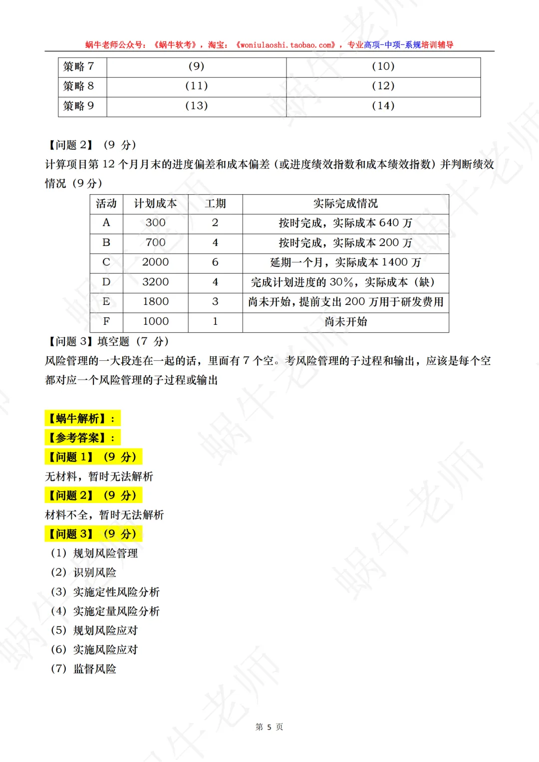 目前来说算是最全的高项第二批案例真题,75道综合真题,完整论文 第6张