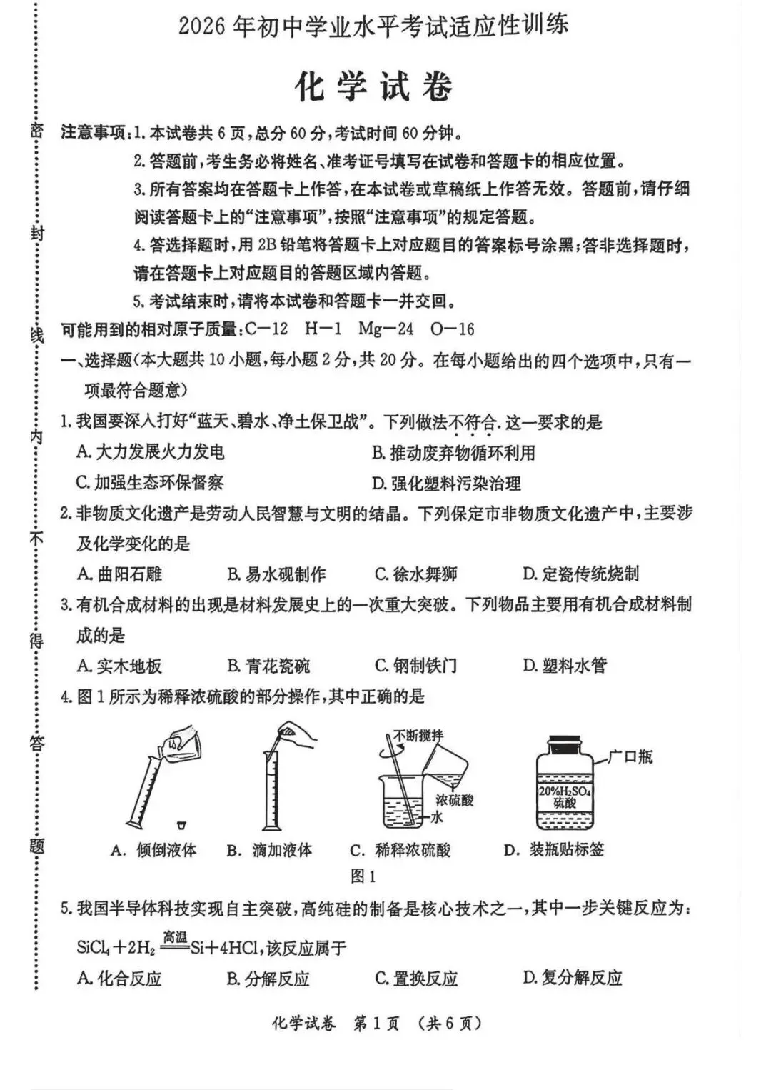2026年保定市莲池区二模化学试卷 第1张