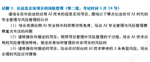 目前来说算是最全的高项第二批案例真题,75道综合真题,完整论文 第7张