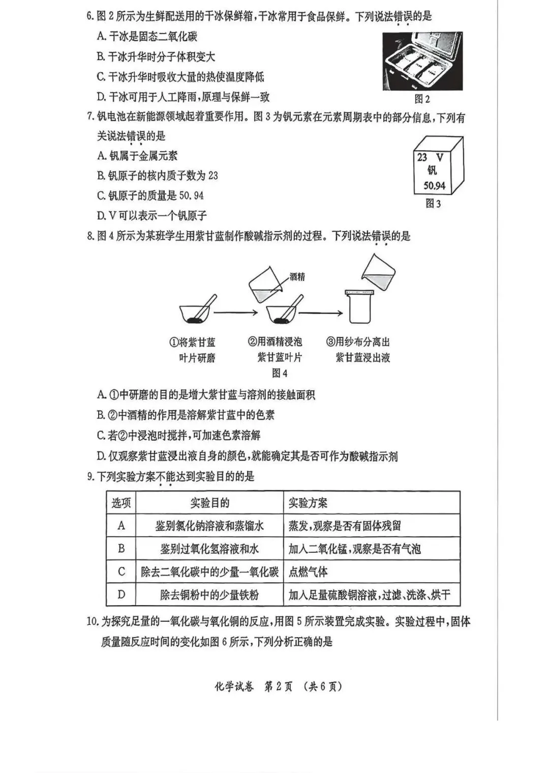 2026年保定市莲池区二模化学试卷 第2张
