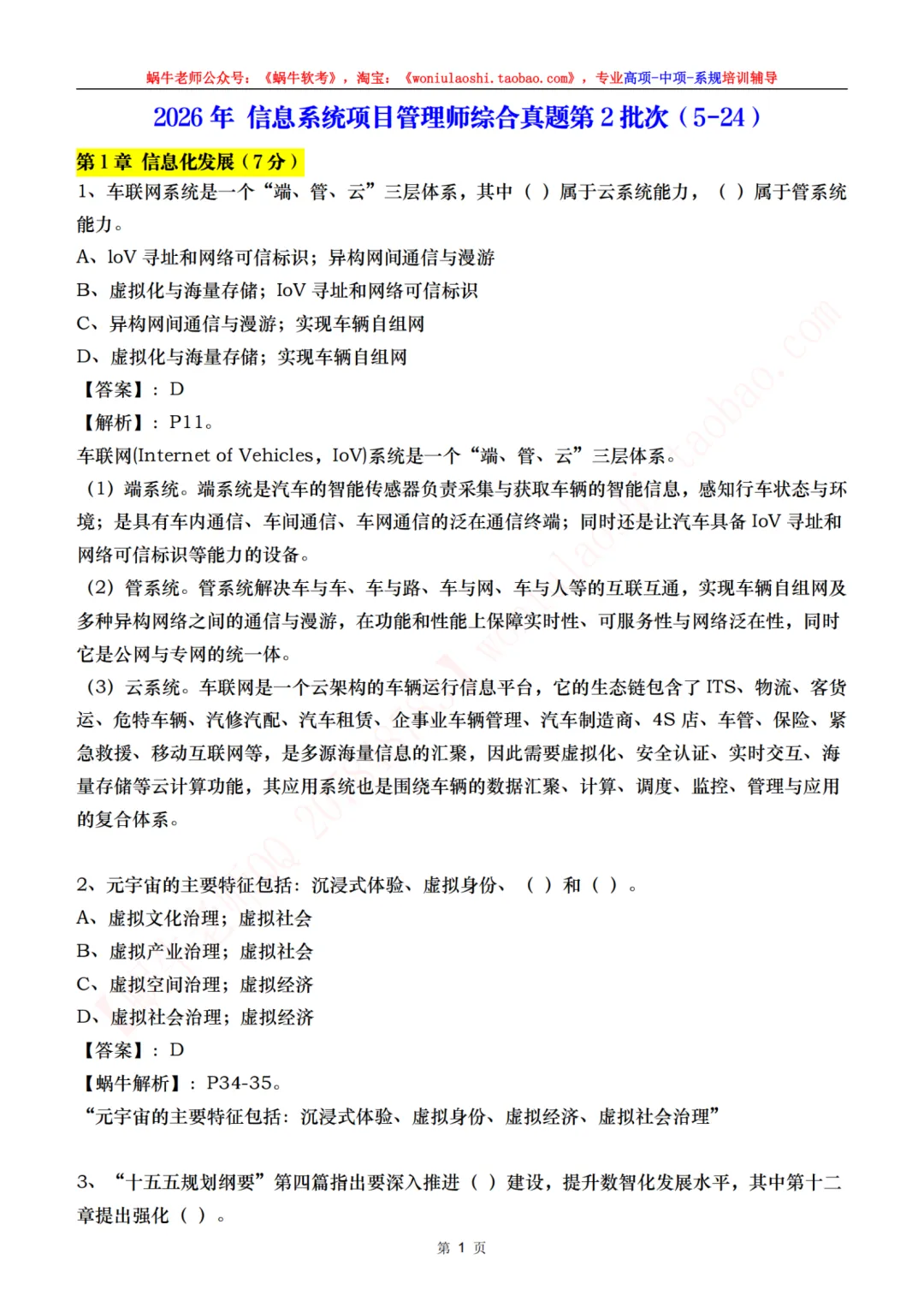 目前来说算是最全的高项第二批案例真题,75道综合真题,完整论文 第8张