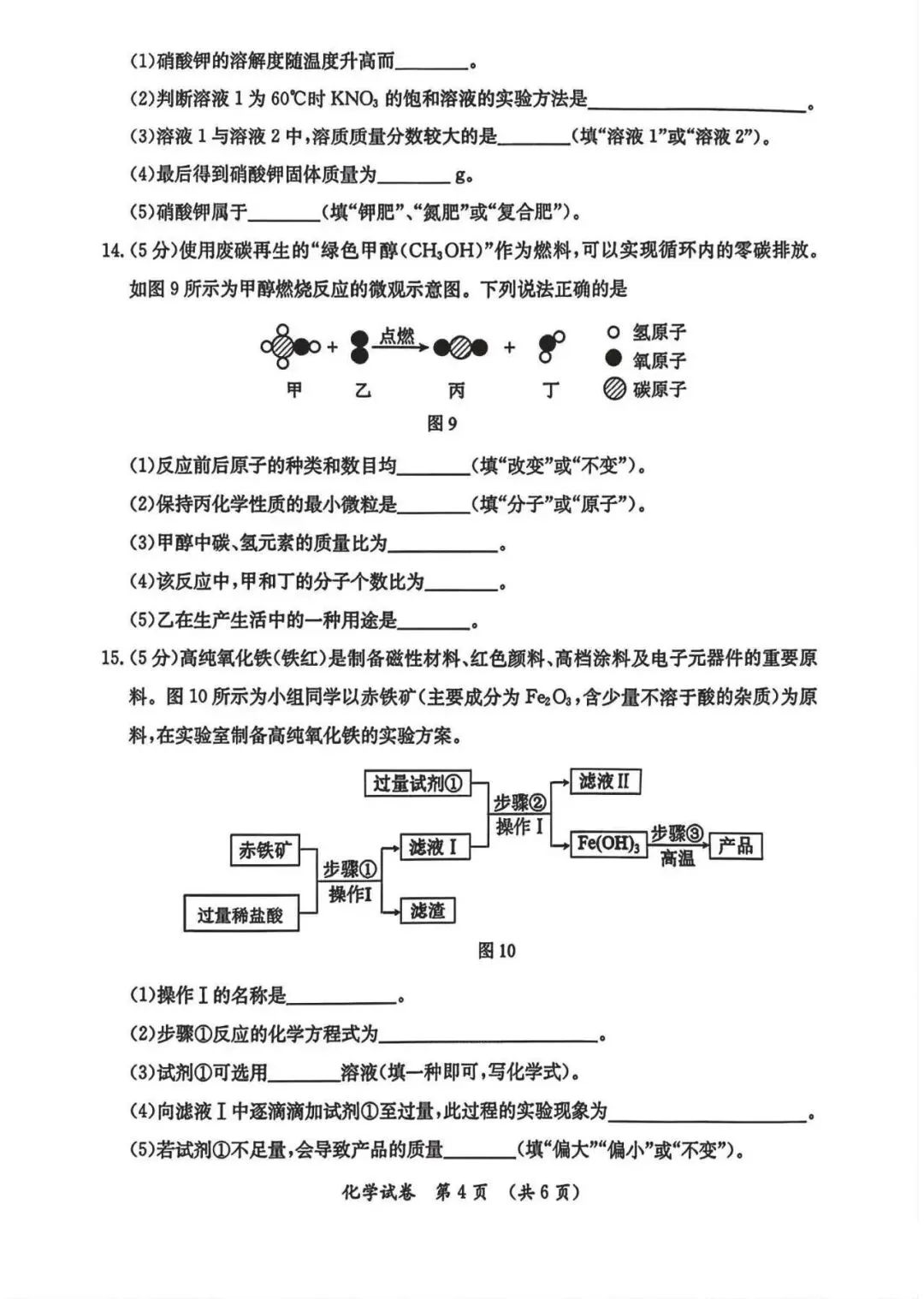 2026年保定市莲池区二模化学试卷 第4张