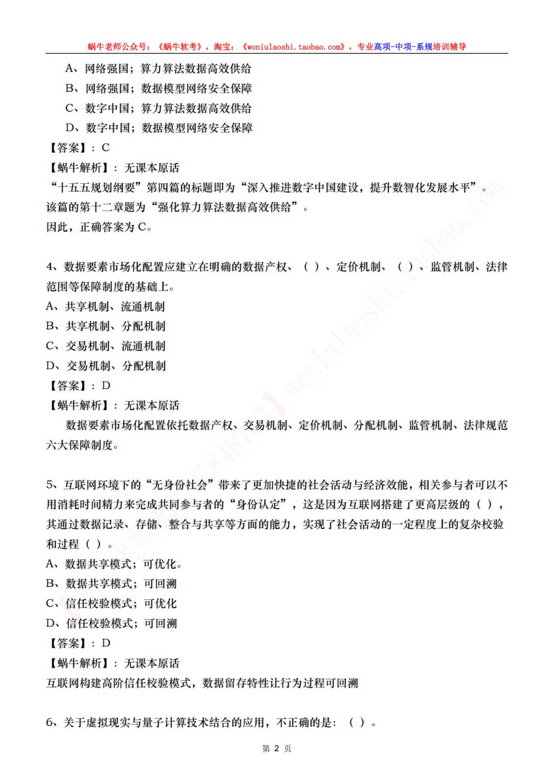 目前来说算是最全的高项第二批案例真题,75道综合真题,完整论文 第9张