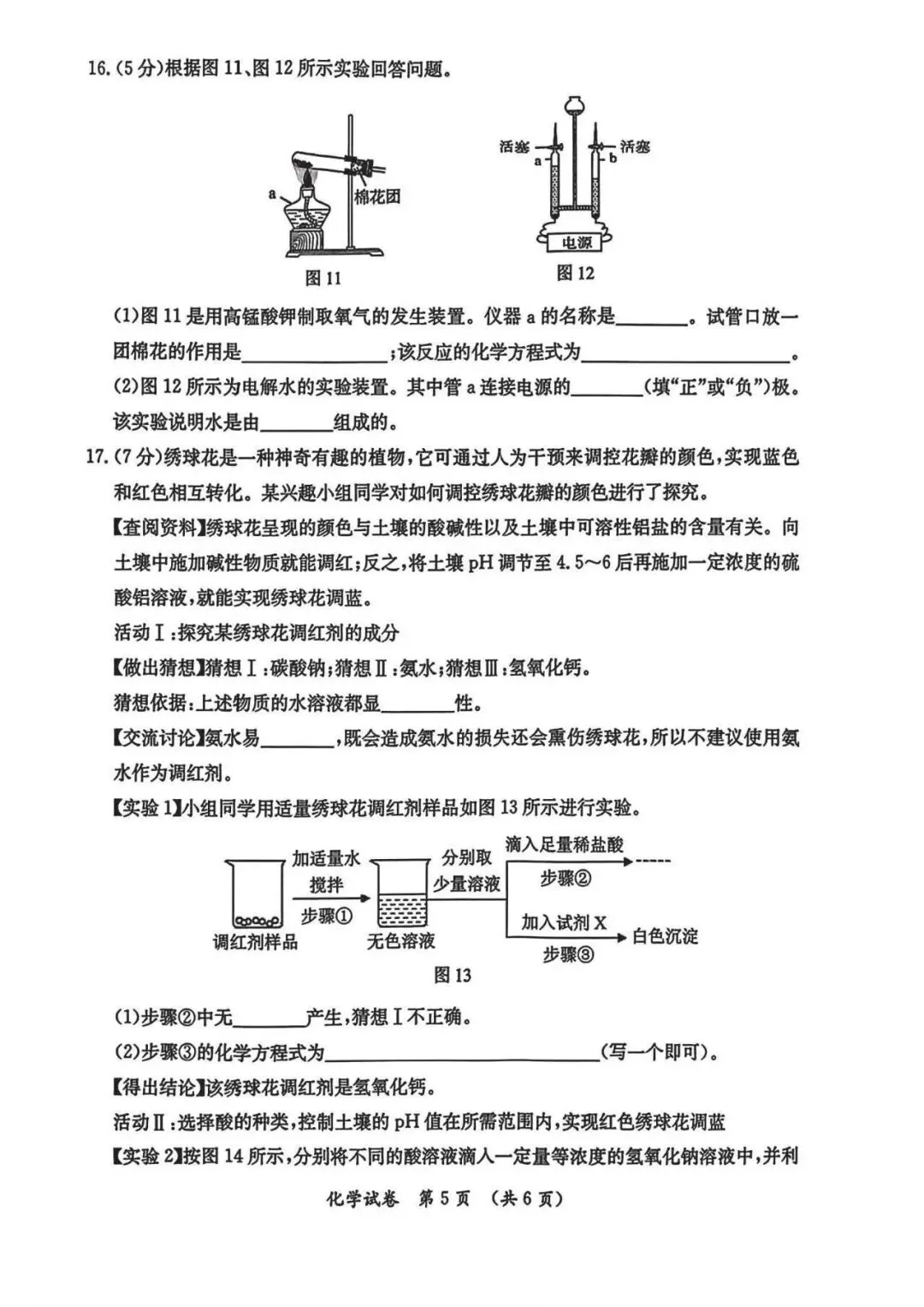 2026年保定市莲池区二模化学试卷 第5张