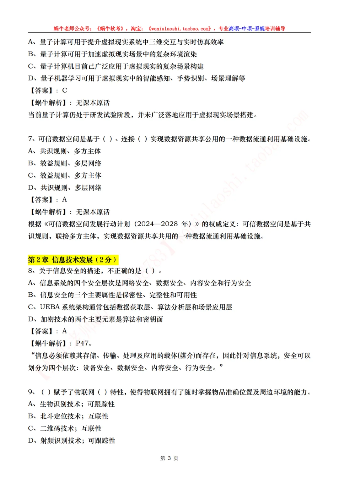 目前来说算是最全的高项第二批案例真题,75道综合真题,完整论文 第10张