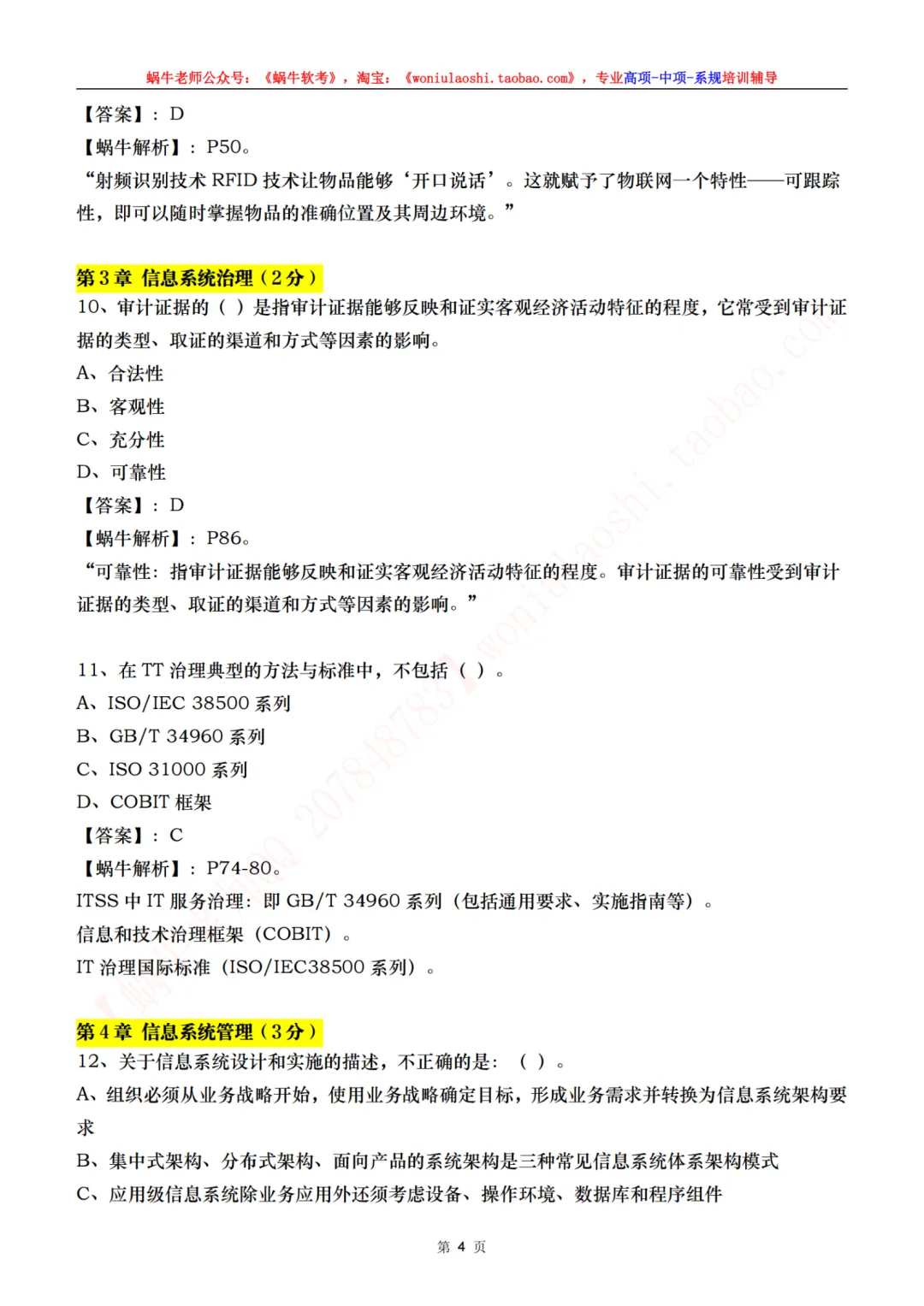 目前来说算是最全的高项第二批案例真题,75道综合真题,完整论文 第11张