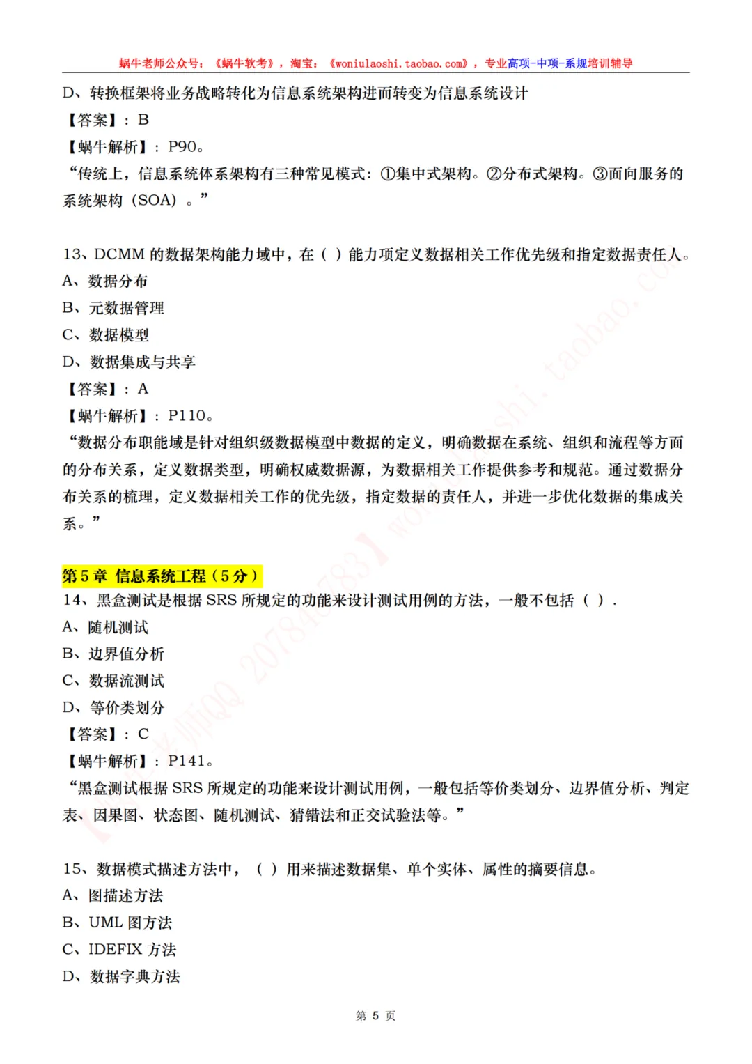 目前来说算是最全的高项第二批案例真题,75道综合真题,完整论文 第12张