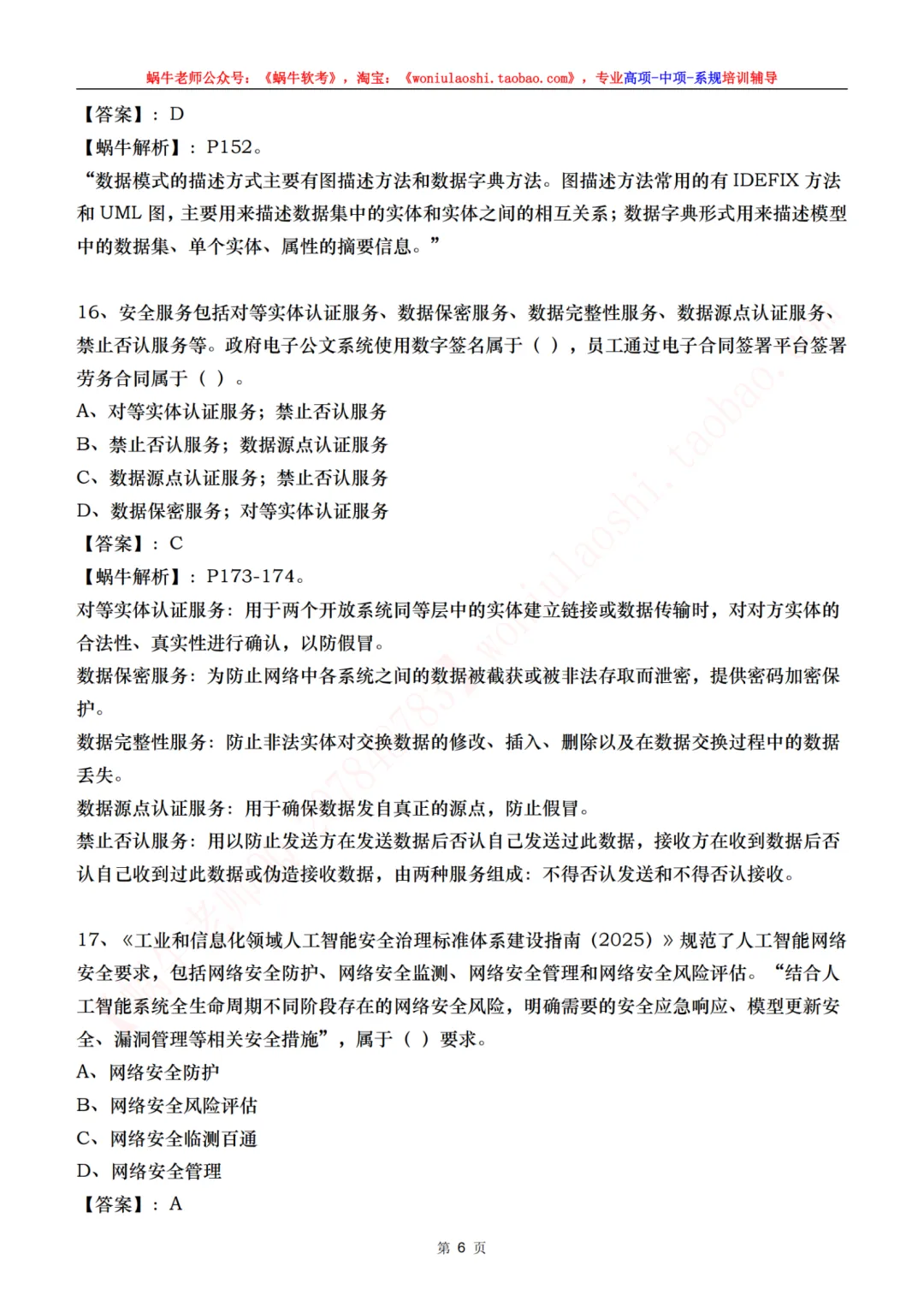 目前来说算是最全的高项第二批案例真题,75道综合真题,完整论文 第13张