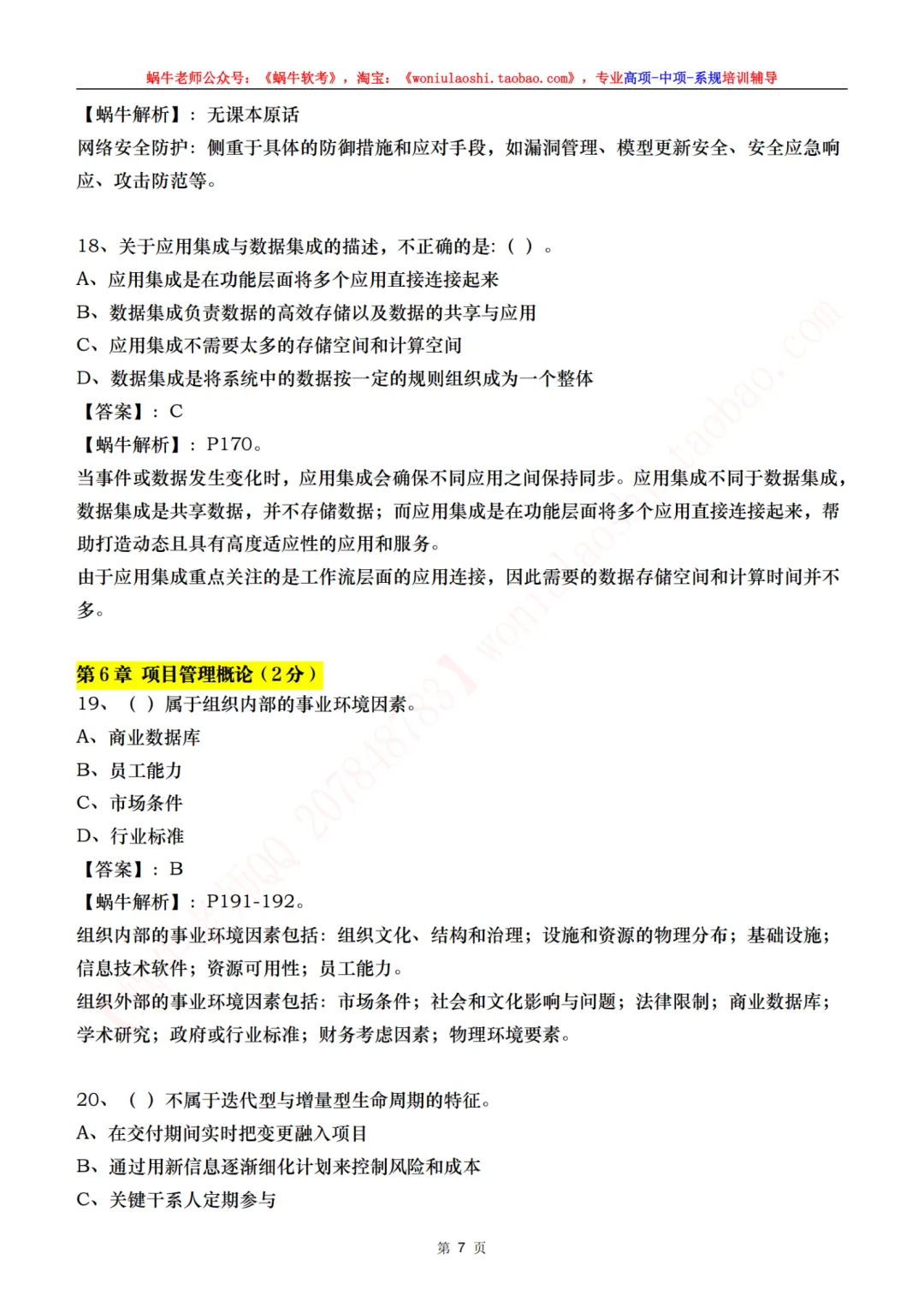 目前来说算是最全的高项第二批案例真题,75道综合真题,完整论文 第14张