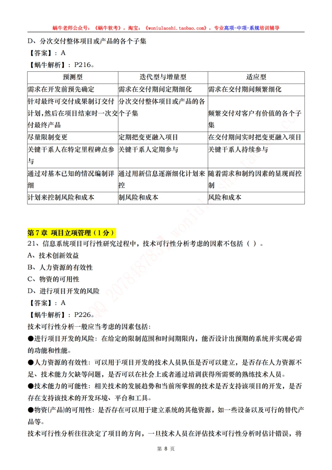 目前来说算是最全的高项第二批案例真题,75道综合真题,完整论文 第15张