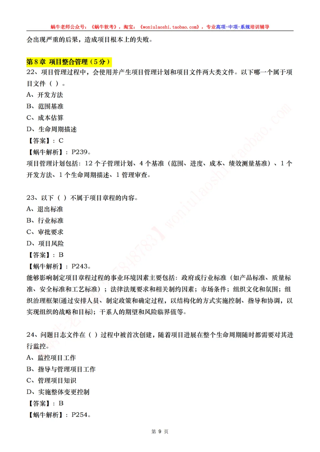 目前来说算是最全的高项第二批案例真题,75道综合真题,完整论文 第16张