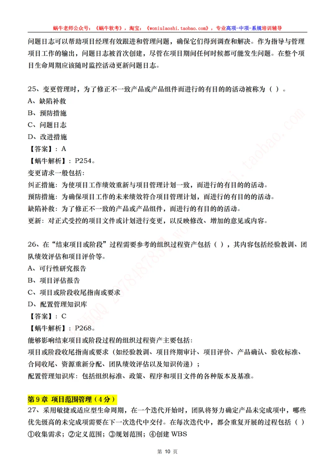 目前来说算是最全的高项第二批案例真题,75道综合真题,完整论文 第17张